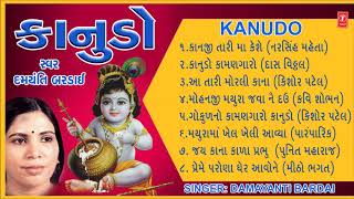 T-series gujarati presents kanudo - damyanti bardai || gaurang vyas
devotional krishna bhajans (gujarati) traditional
-----------------------------------...