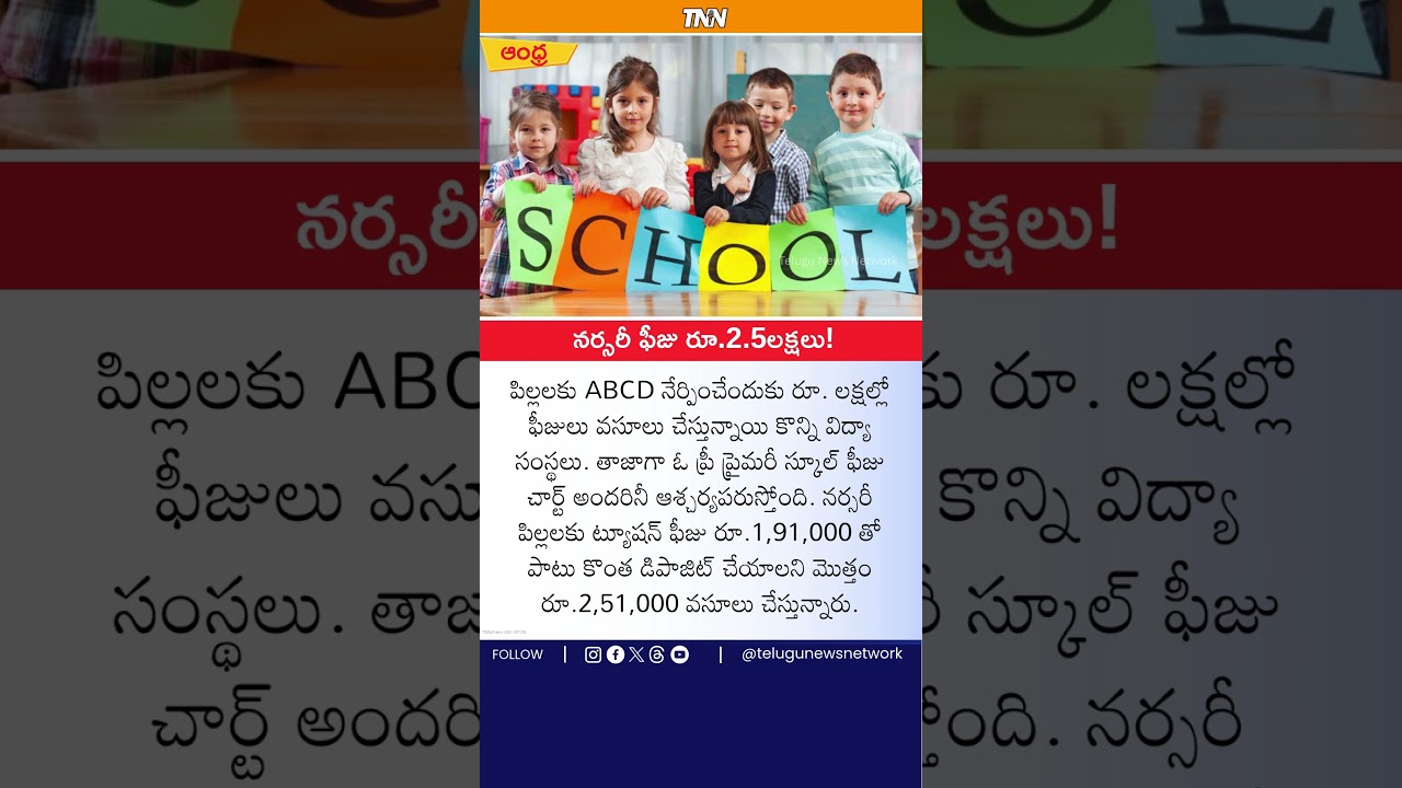 ₹2.5 Lakh Fee for Nursery? 