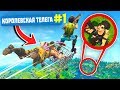 Приколы в Fortnite | WDF 118 | Королевская телега!