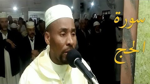 سورة الحج من صلاة التراويح 1440 بمسجد العابدين عنابة للقارئ الشيخ عبد القادر كركوري