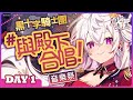 ➕🌙黑十字騎士團【#與殿下合唱！】音樂祭 DAY 1💜✨【香港Vtuber/月島クロス】