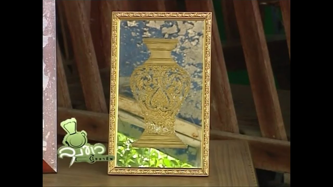 ลุงขาวไขอาชีพ - กัดลายกระจกด้วยน้ำยาเคมี