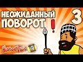 Каталонская Кампания в Малой Азии - III: Неожиданный поворот - History Time