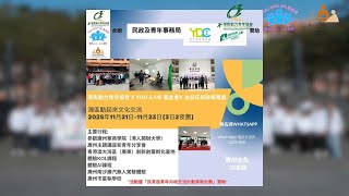 Publication Date: 2026-04-16 | Video Title: 灣區動起來文化交流 (基督教香港信義會信義中學)