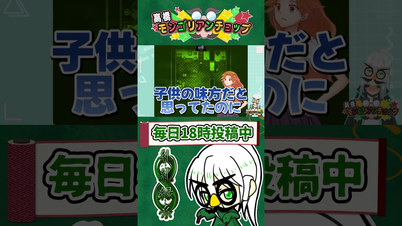 糺糺縁糸64話切り抜き #shorts #ゲーム実況 #vtuber