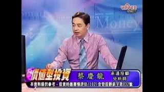 20141001 1430 蔡慶龍 價值型投資