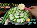 बेसिक मसाले के साथ आसान तोरई मसाला फ्राई-झटपट और बेहतरीन साइड डिश | Torai Masala Recipe