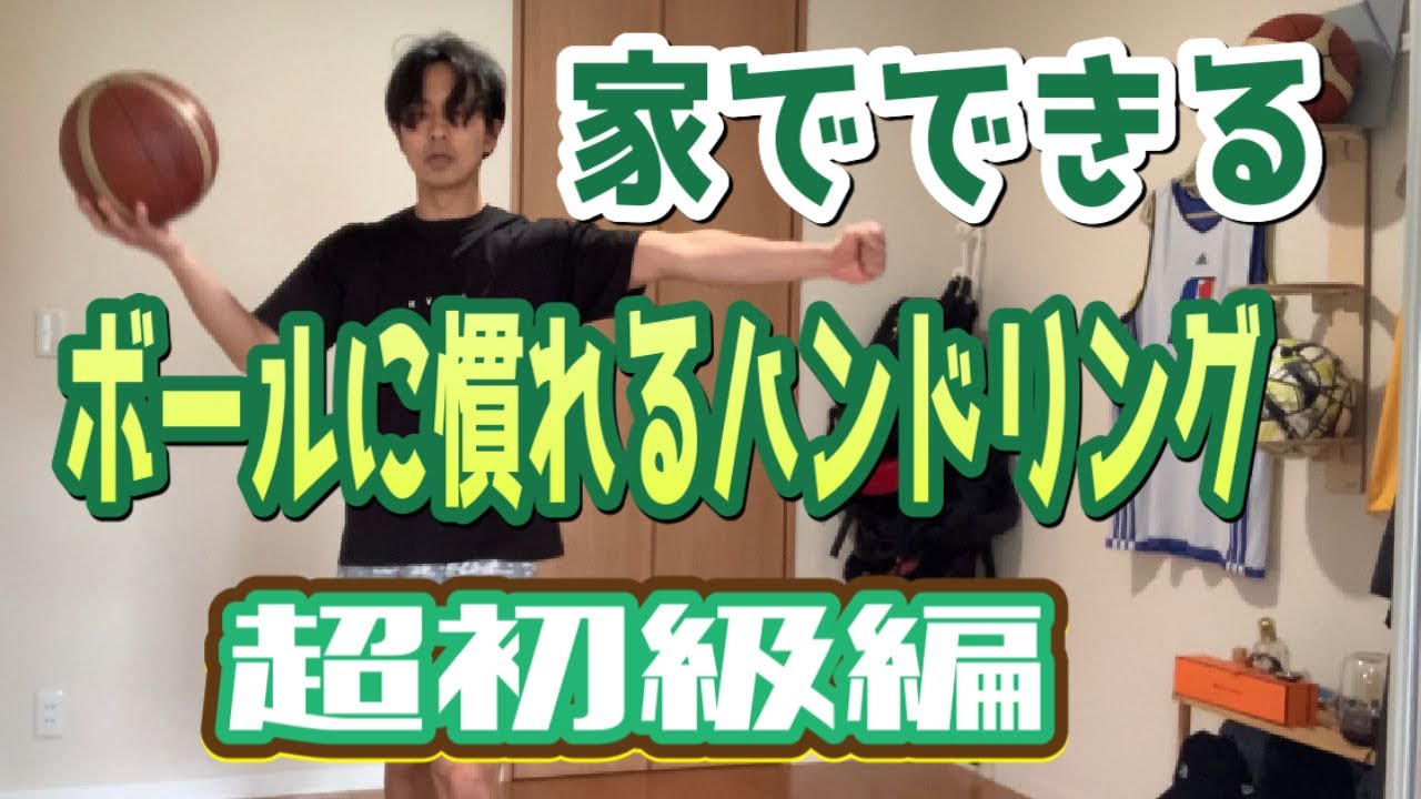 家でできる初心者がボールに慣れるために一緒にできるハンドリング練習！