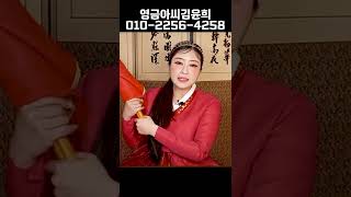 호랑이띠를 위한 양력11월 운세의 흐름은? 갑인생 임인생 경인생 | 마포 의정부 용한 점집 무당 영금아씨김윤…