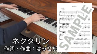 ネクタリン - はっとり