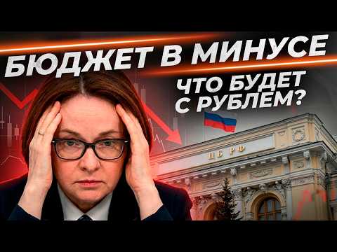 Минфин запутался или бюджетное правило сломалось? | Выжимка из эфира 23.04.2026