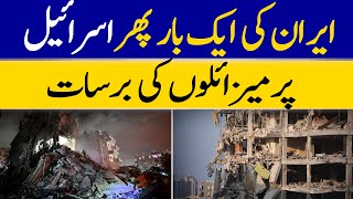 Iran Launches Fresh Missile Attack on Israel | Dawn News