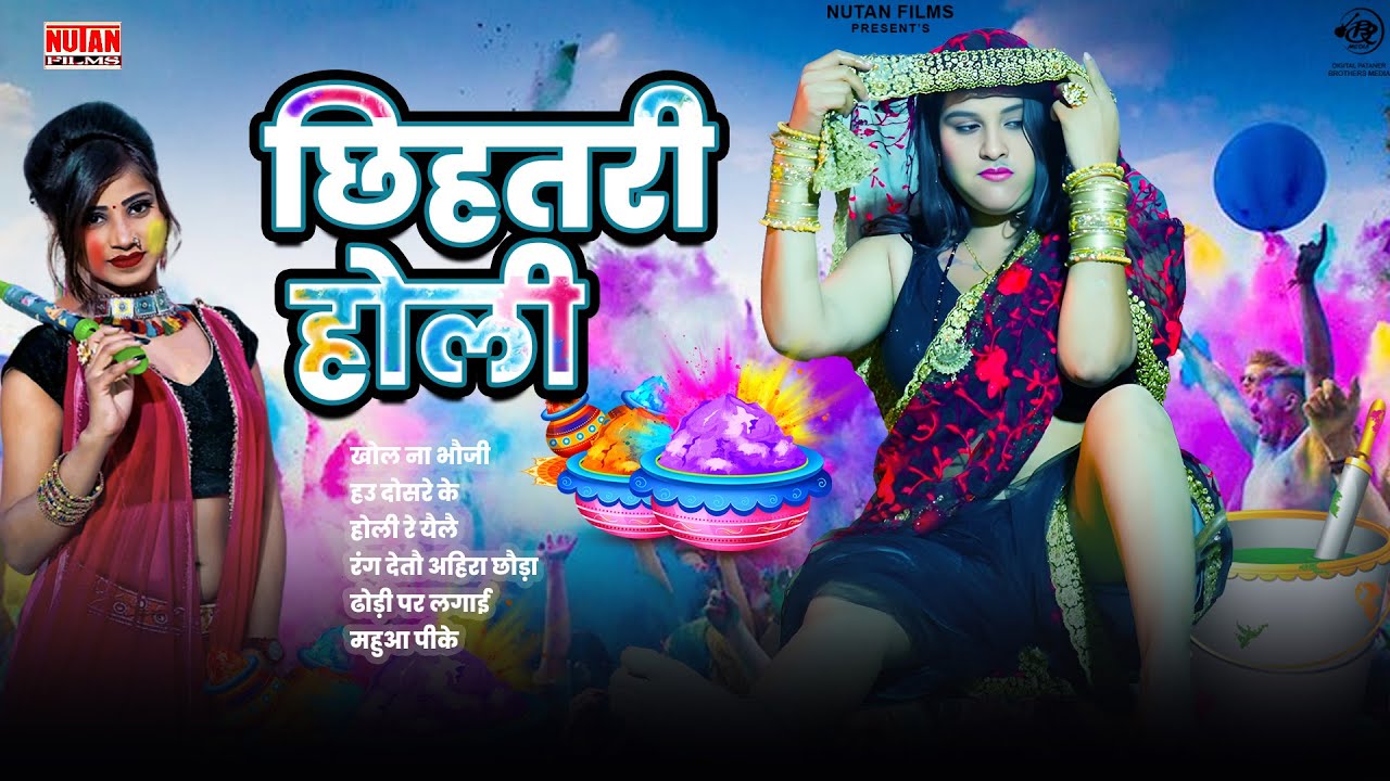 Holi Jukebox - Bhojpuri Song Jukebox - Bhojpuri Song Nonstop - New Julebox Song