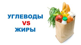 видео: Эффекты переедания ЖИРОВ и УГЛЕВОДОВ / Научный эксперимент картинка: Эффекты переедания ЖИРОВ и УГЛЕВОДОВ / Научный эксперимент