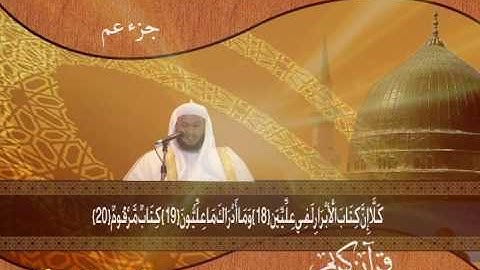 سورة المطففين - القارئ   الشيخ سلطان الروكان - sultan alrukan