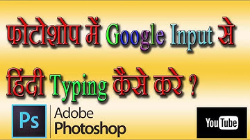 Haw to type Hindi on Photoshop...Photoshop me Hindi kaise typing kare?