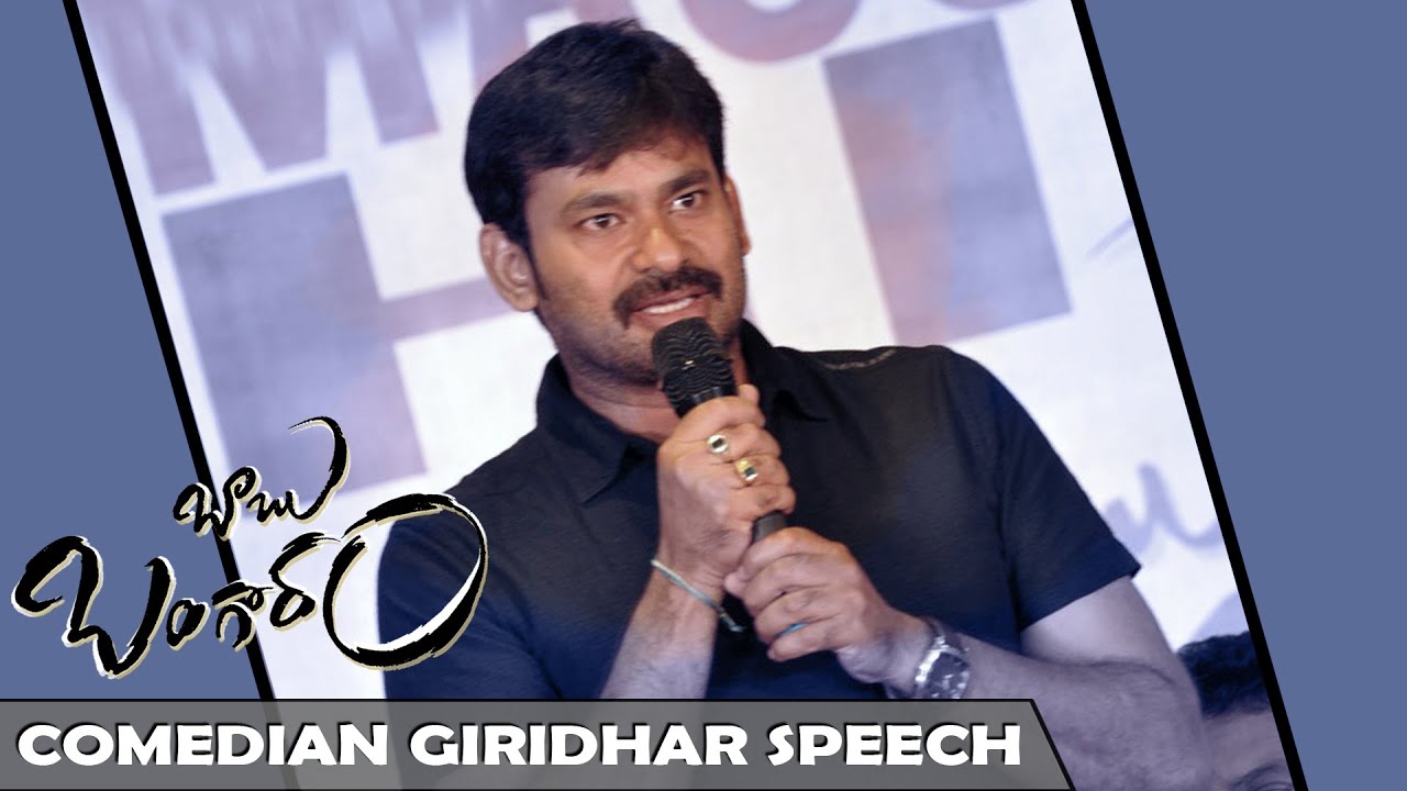 Comedian Giridhar Speech | Babu Bangaram Success Meet | Venkatesh | Maruthi | Shreyas Media