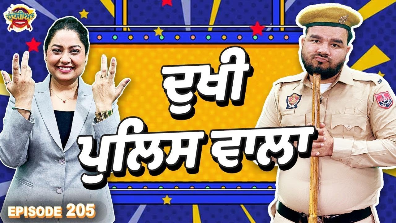 Prime Hassian (205) || ਦੁਖੀ ਪੁਲਿਸ ਵਾਲਾ😭