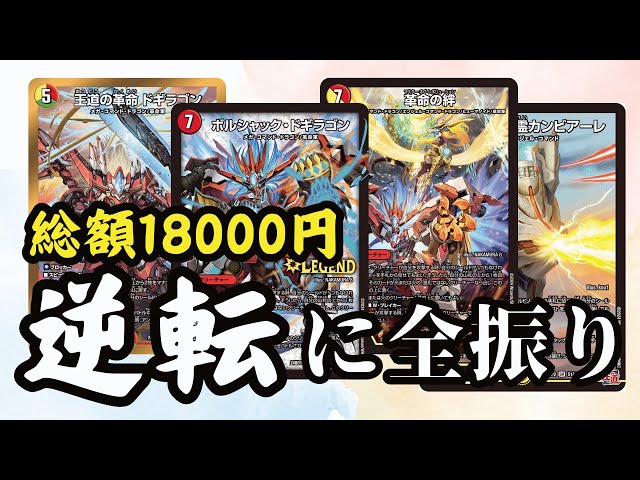 革命0トリガーに全てを懸けた、バカすぎるデッキがついに完成