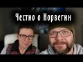 Сложные моменты Норвегии / Первый эфир в  2023