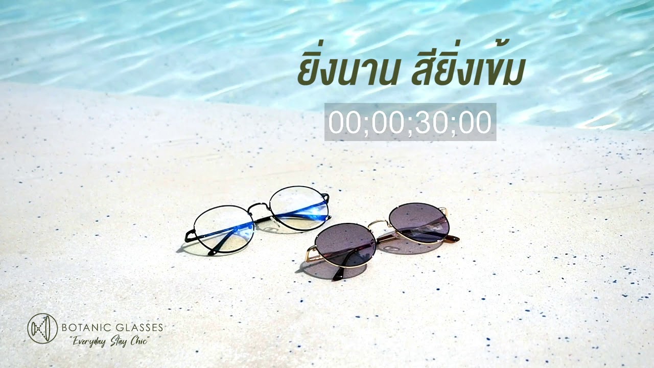 รีวิว ทดสอบเลนส์แว่นตาออโต้ ออกแดดเปลี่ยนสี เลนส์เทคโนโลยีใหม่จาก Botanic Glasses