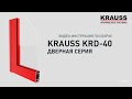 Видео-инструкция по сборке KRAUSS KRD-40 Дверная серия