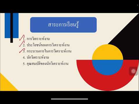 การวิเคราะห์งาน