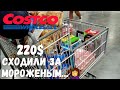 Закупаем продукты в Костко Шопинг в Costco США Зимний ассортимент Семейный шопинг VLOG