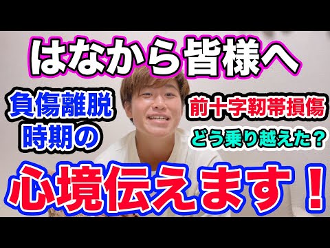 【はなからの感謝】あの怪我から1年が経ちました🌸