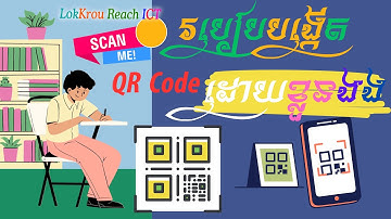 របៀបបង្កើត QR Code ដោយខ្លួនឯងងាយៗជាមួយ Canva និងវេបសាយ