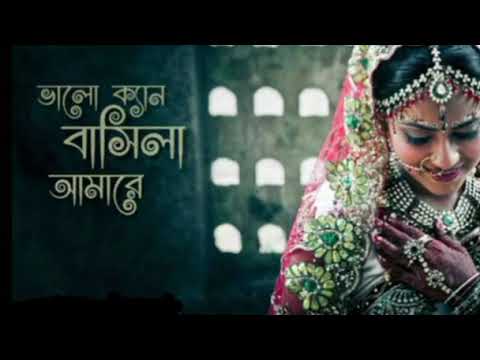 লাল শাড়ি পরিয়া কন্যা গান 🥺🖤 Lal sari poriya Kunna sad (song no copyright)