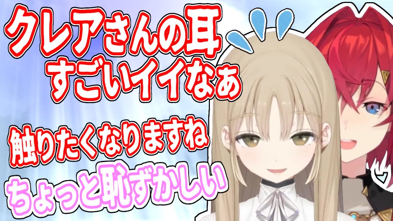 新たな性癖の目覚め？クレアさんの耳が気になるアンジュ