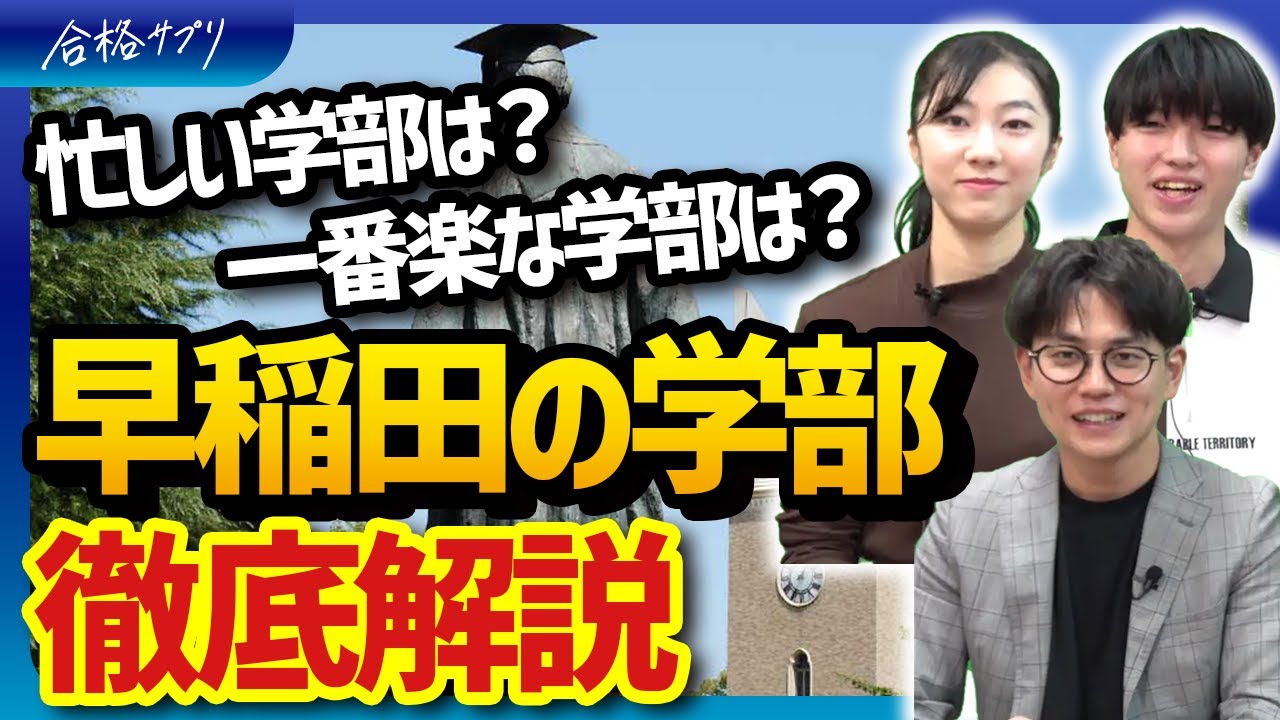 【文構は楽？】早稲田の学部ごとの雰囲気や試験、授業を徹底解説