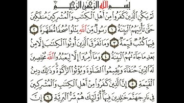 ما تيسر من الذكر الحكيم سورة البينة  . القرآن الكريم.