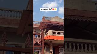 गावाकडच्या गोष्टी 🌿गावाकडचं सुख वेगळंच असतं 🌾#shortsfeed #minivlog #shorts#villagelife#village