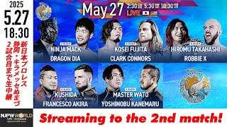 【LIVE】5月27日(火) BEST OF THE SUPER Jr.32［第2試合まで配信］| #BOSJ32  [Only 2 matches]
