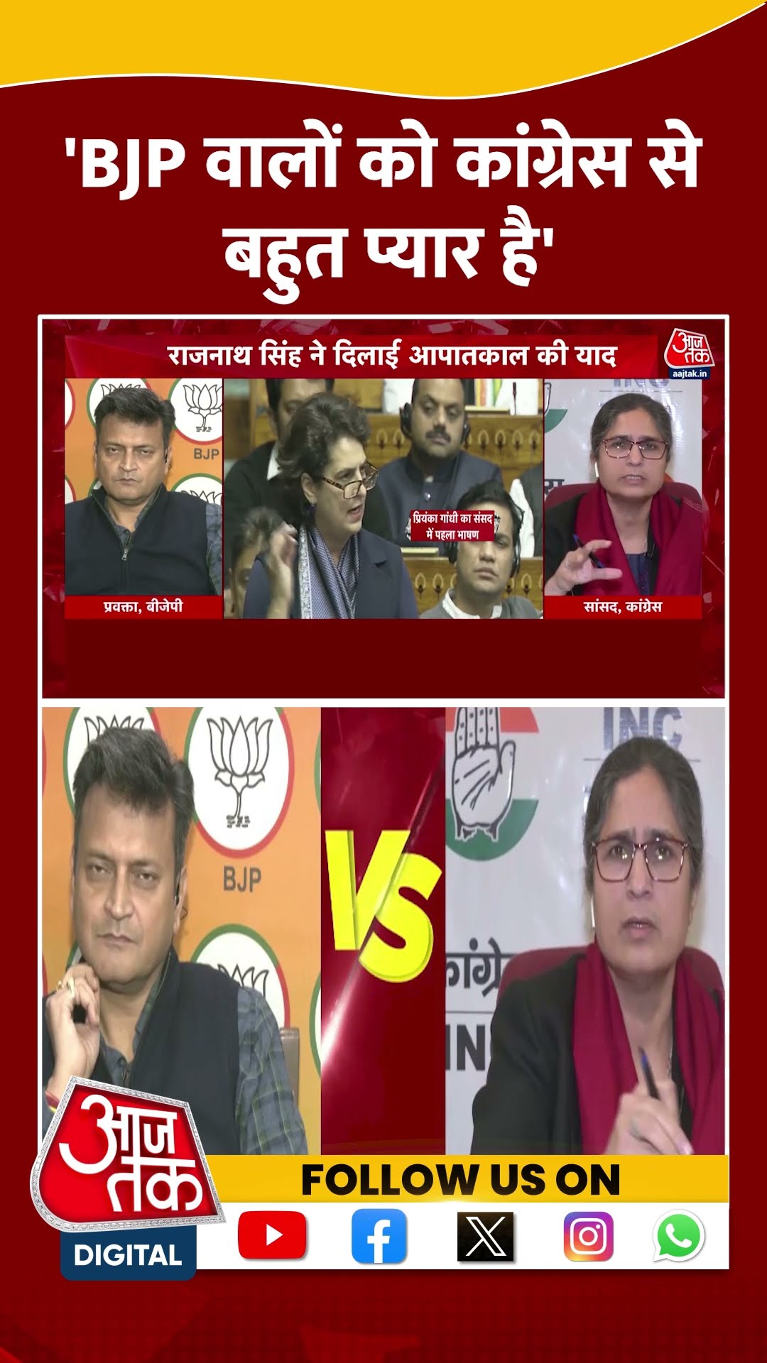 BJP Vs Congress: 'BJP वालों को कांग्रेस से बहुत प्यार है' | Ranjeet Ranjan | #shorts