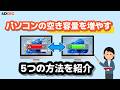 【Windows11/10】パソコンの空き容量を増やす5つの方法|4DDiG Partition Manager