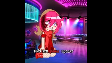 Thumbnail of последняя дискотека      ||меме||   (не ориг)    !!FAKE BLOOD!!  #гачаклуб #гачалайф #ос #дискотека