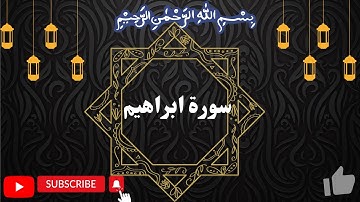 Surah Ibrahim سورة ابراهيم by Okasha Kameny