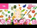 ♪やさいのうた〈東雲めぐ〉