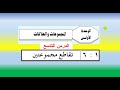 الدرس التاسع من 1 6 تقاطع مجموعتين مع حل تمارين الدرس الدرس التاسع من 1 6 تقاطع مجموعتين مع حل تمارين الدرس