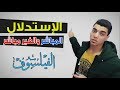 مربع أرسطو الإستدال المباشر