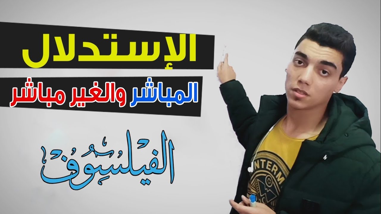 مربع أرسطو الإستدال المباشر