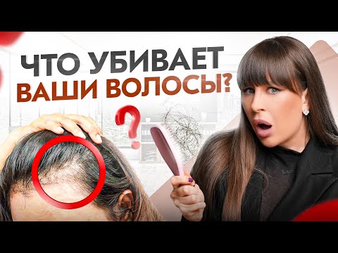 Убийцы волос! 5 вещей, из за которых к 40 ты уже будешь лысой/лысым