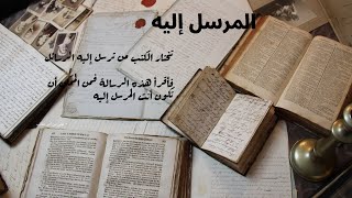 رسالة من عبث الأقدار لنجيب محفوظ