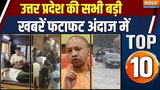 UP Top 10: प्रतापगढ़ में जमीन विवाद में 2 पक्षों में झड़प| UP News | Breaking News screenshot 4