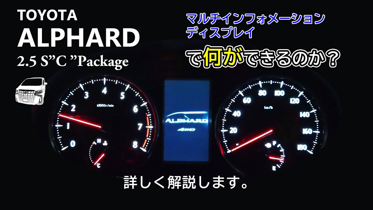 アルファード 30 GG30 スピードメーター 後期 83800-58712-A メーター