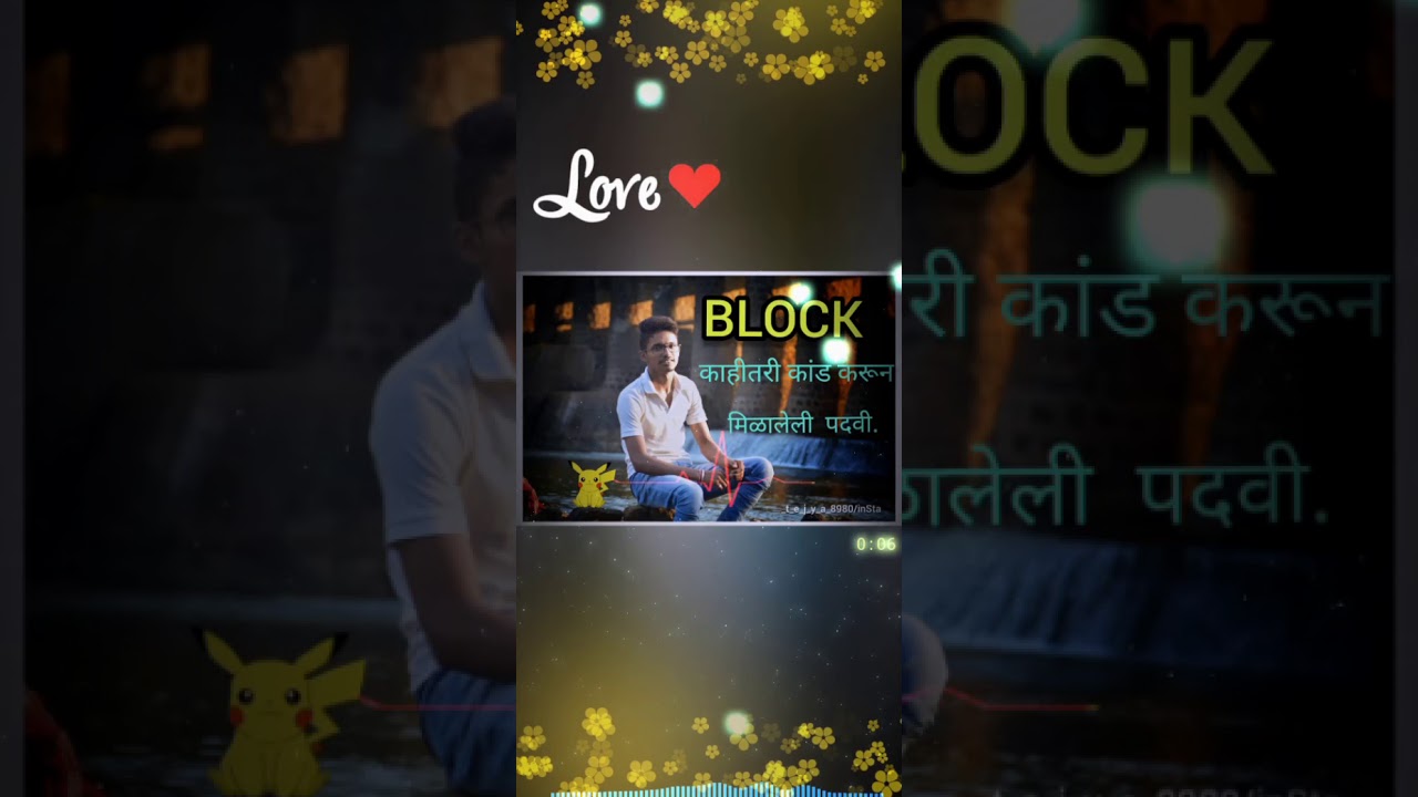 Best Marathi BLOCK status😁😁Love status❤️❤️|| Whatsapp status video ||