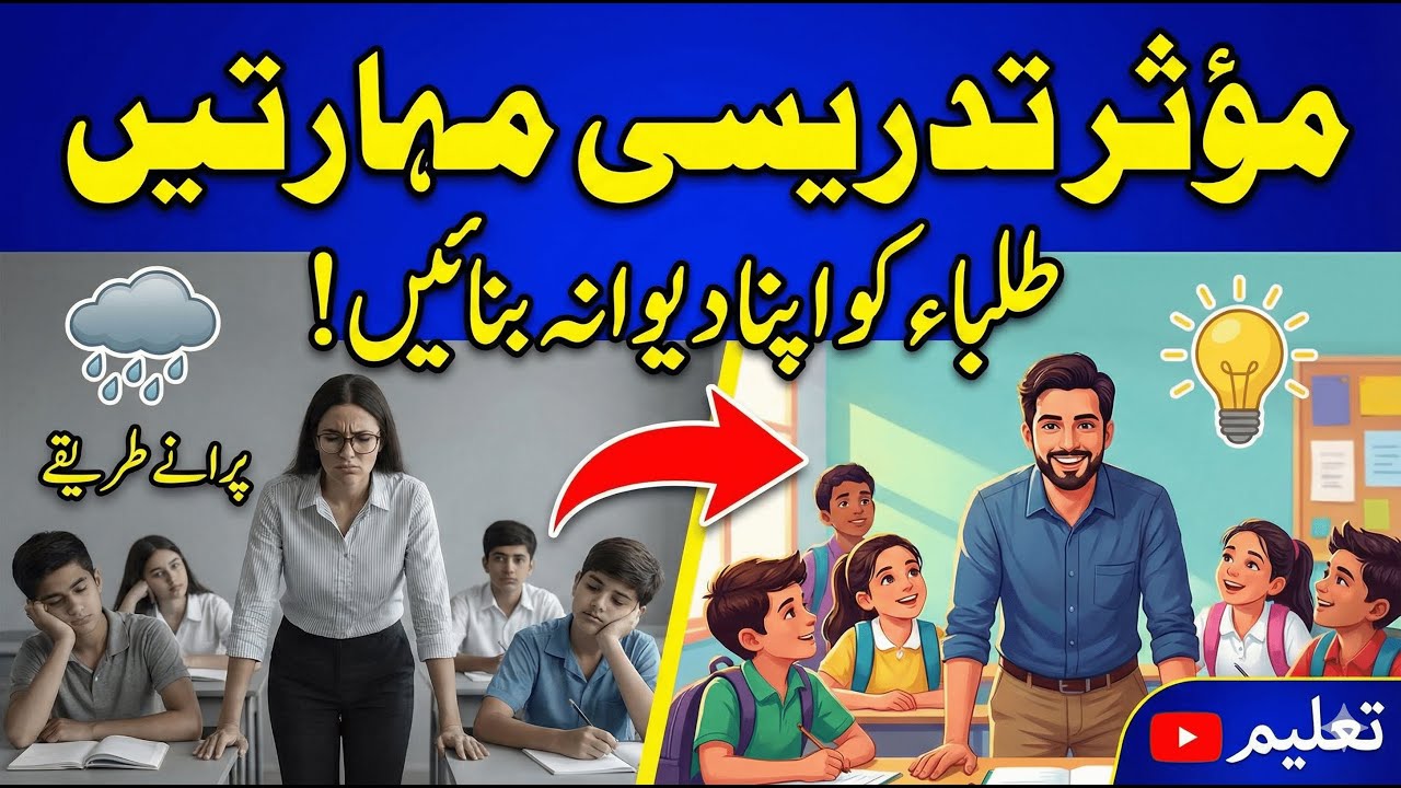 Effective Teaching Skills Every Teacher Must Master | Transform Your ...
